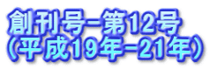 n-12 (19N-21N)