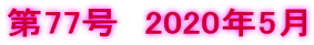 77@2020N5
