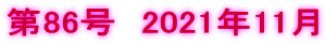 86@2021N11