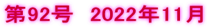 92@2022N11