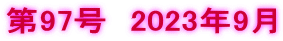 97@2023N9
