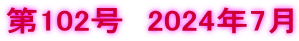 102@2024N7