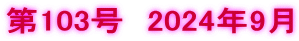 103@2024N9