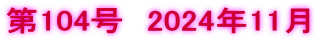 104@2024N11