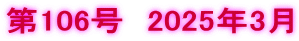 106@2025N3