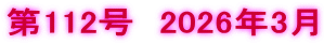 ��112���@2026�N3��