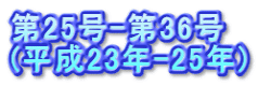 25-36 (23N-25N)