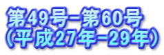 49-60 (27N-29N)