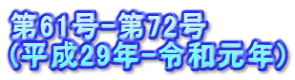 61-72 (29N-ߘaN)