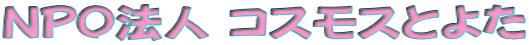 NPO@l RXXƂ悽